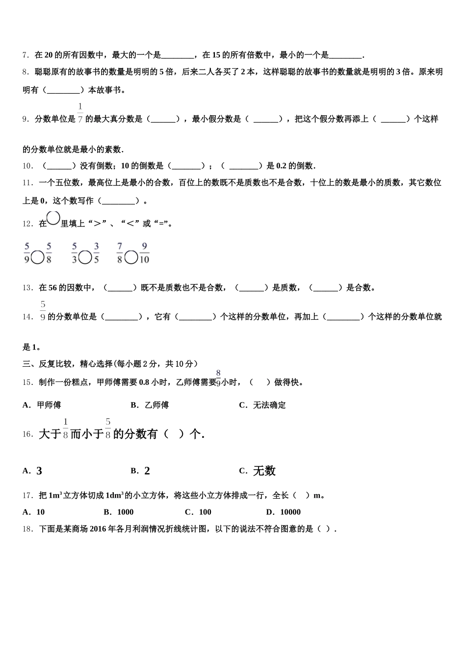 2026届吉林省长春市52中赫行实验学校数学五下期末统考试题含答案_第2页