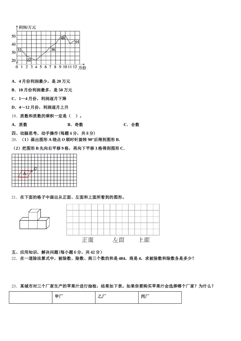 2026届吉林省长春市52中赫行实验学校数学五下期末统考试题含答案_第3页