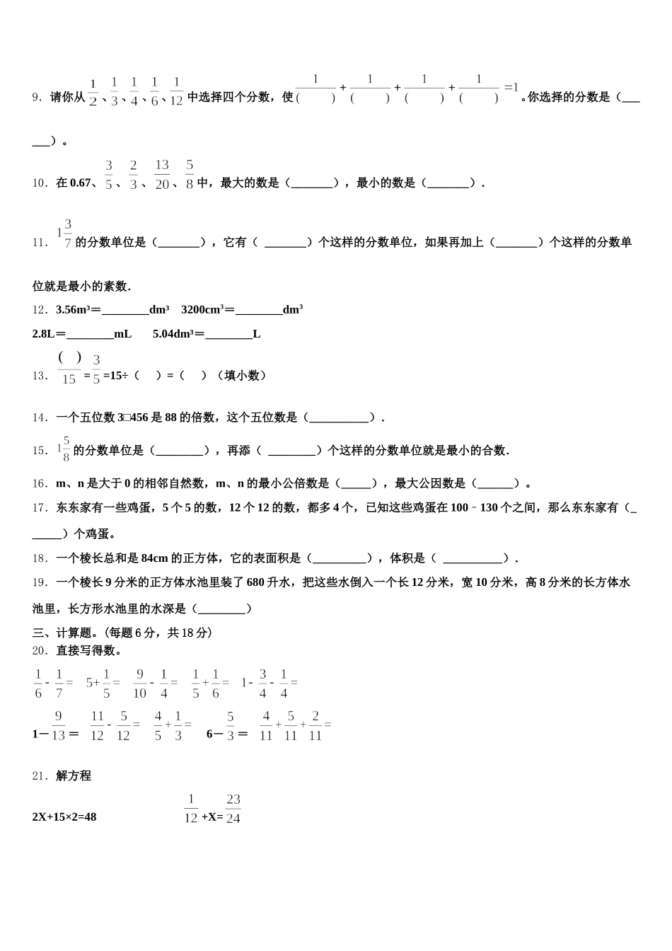 2025年吉林省通化市二道江区数学五年级第二学期期末质量跟踪监视模拟试题含答案_第2页