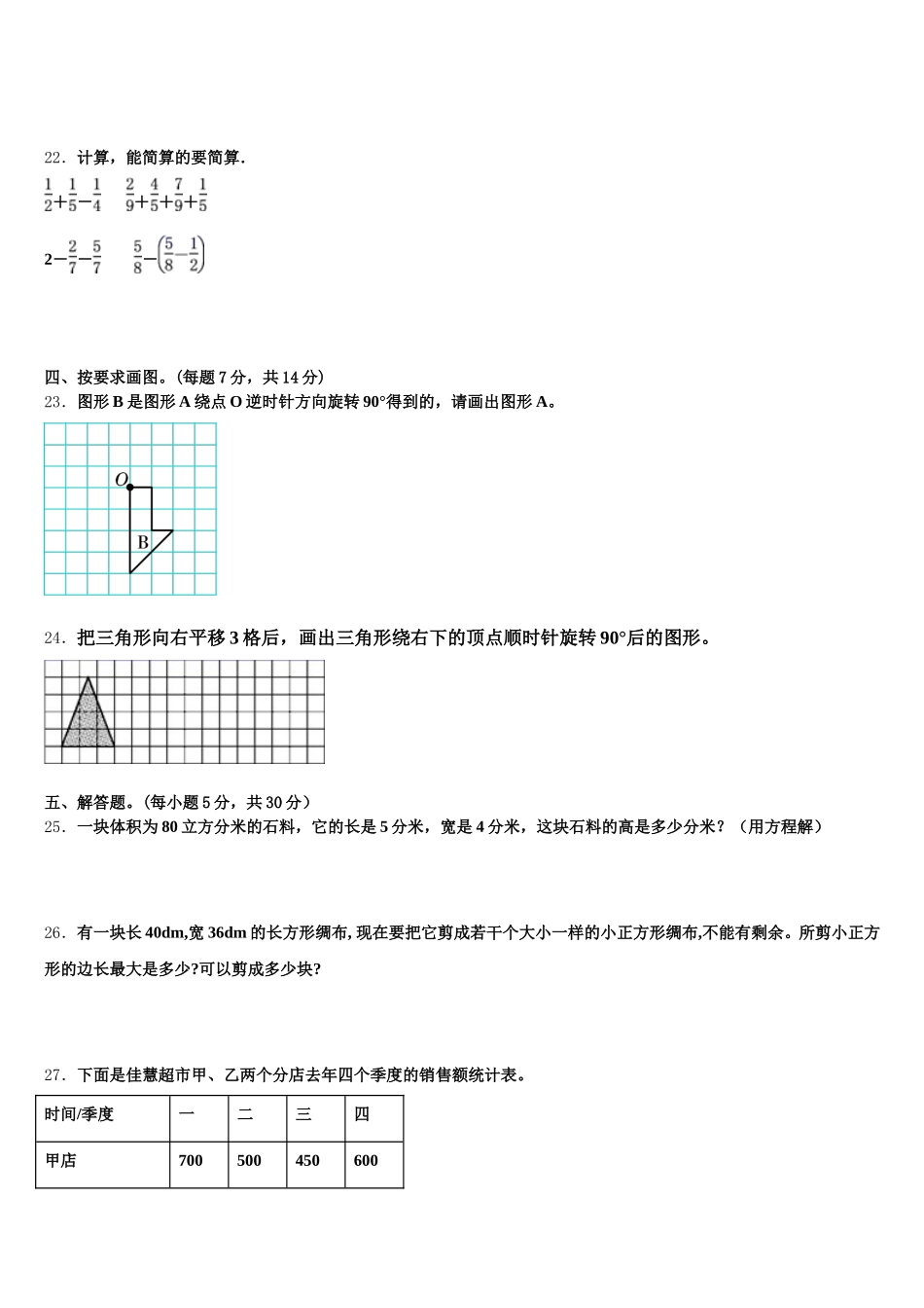 2025年吉林省通化市二道江区数学五年级第二学期期末质量跟踪监视模拟试题含答案_第3页