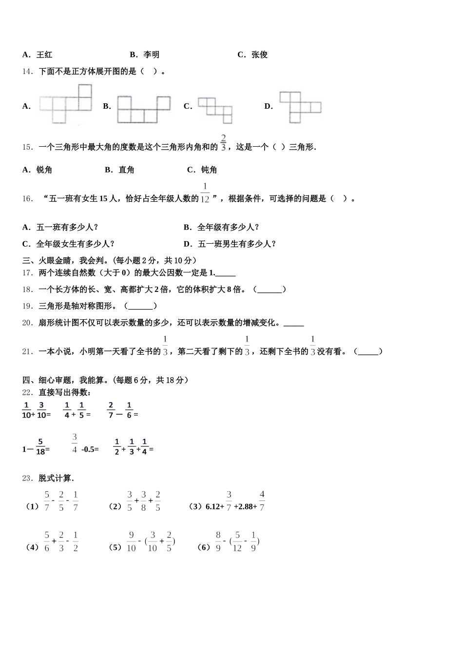 2026届长春市二道区数学五下期末质量跟踪监视试题含答案_第2页