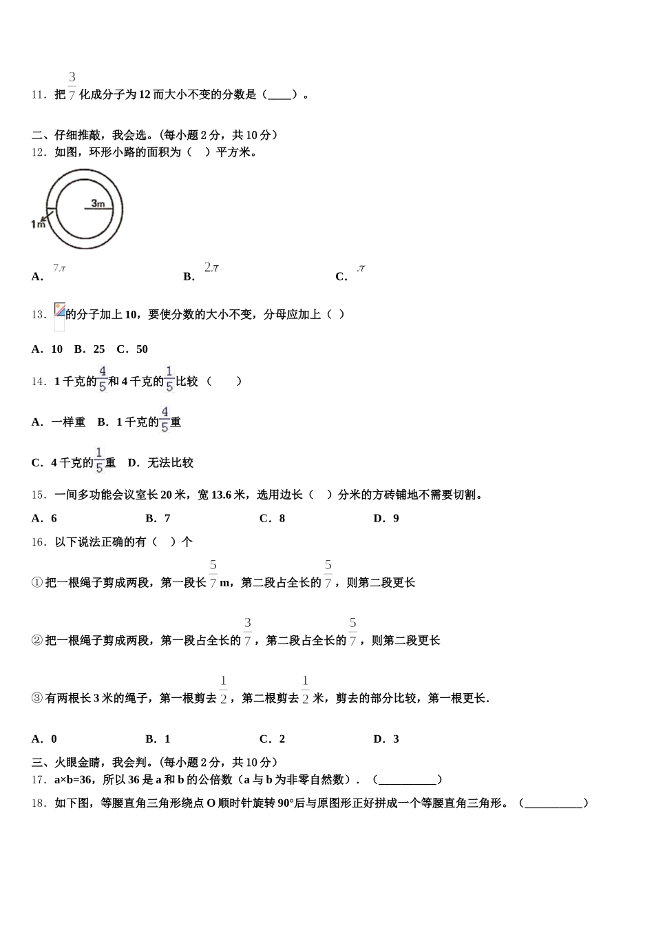 2025-2026学年松原市乾安县数学五年级第二学期期末检测模拟试题含答案_第2页