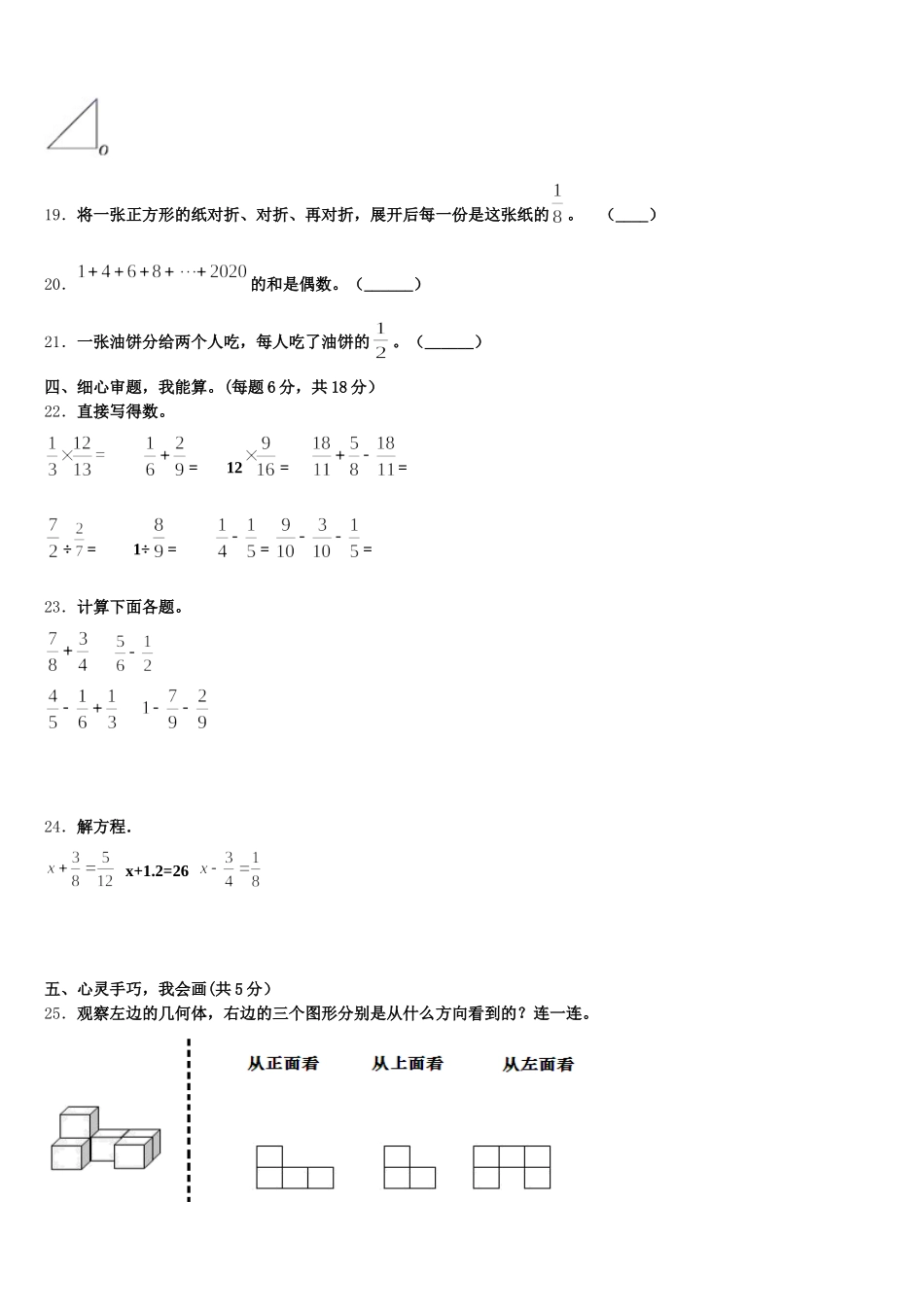 2025-2026学年松原市乾安县数学五年级第二学期期末检测模拟试题含答案_第3页