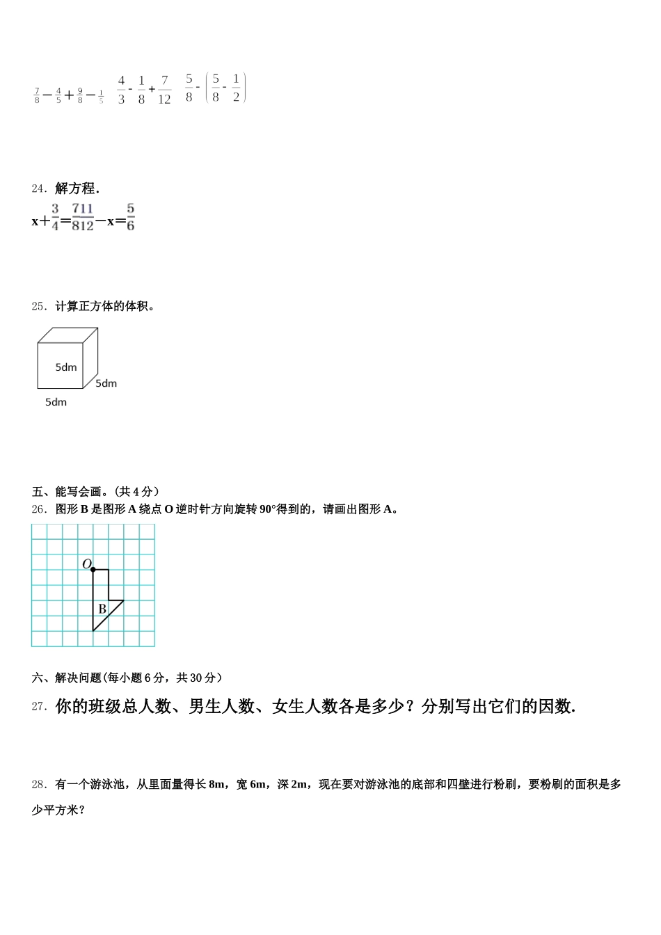 2025-2026学年吉林省延边朝鲜族自治州和龙市五下数学期末检测试题含答案_第3页