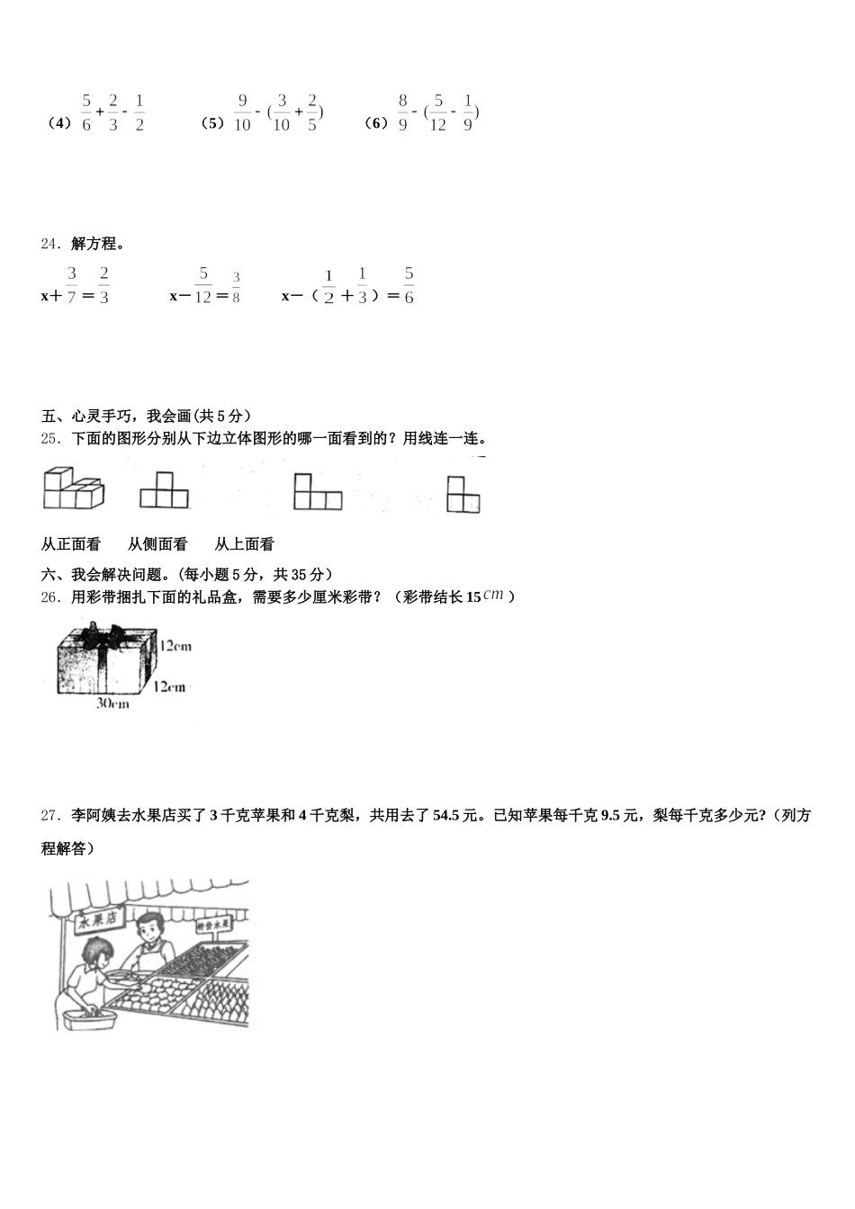 2025年吉林省长春汽车经济技术开发区第一小学数学五年级第二学期期末检测试题含答案_第3页