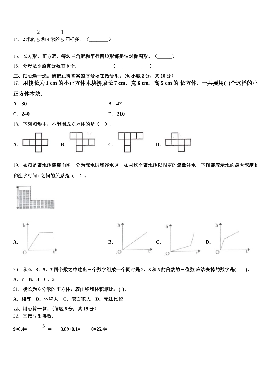 2025年吉林省辉南县五年级数学第二学期期末教学质量检测试题含答案_第2页