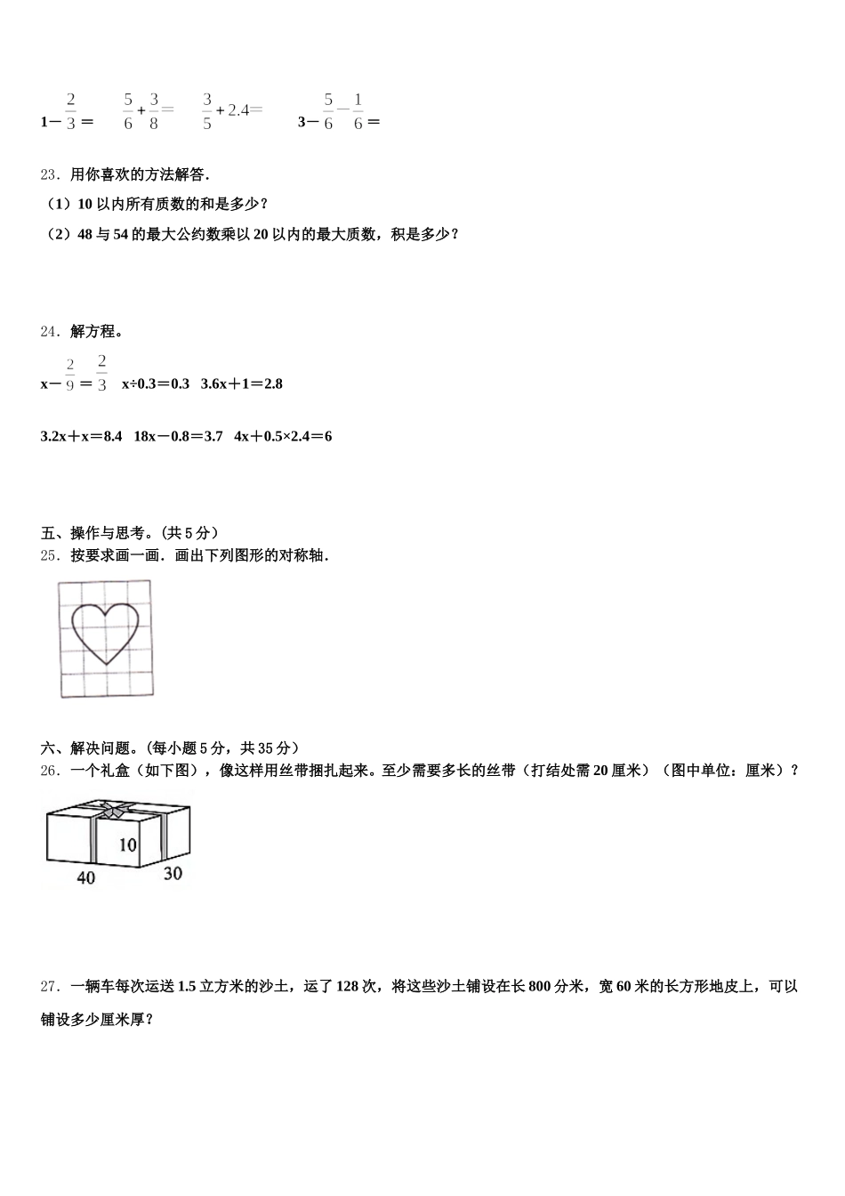 2025年吉林省辉南县五年级数学第二学期期末教学质量检测试题含答案_第3页