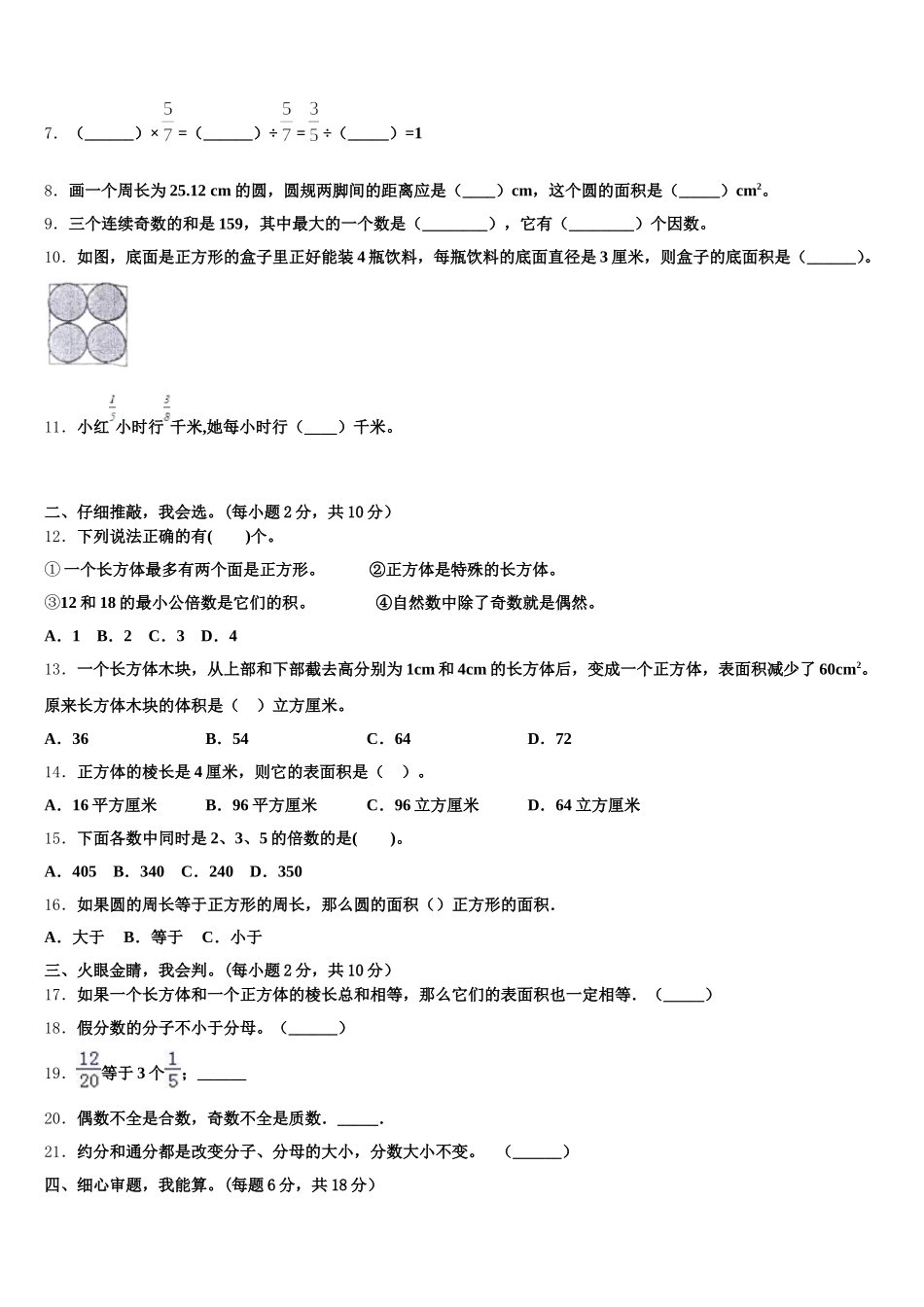 2025年白山市临江市数学五年级第二学期期末监测试题含答案_第2页