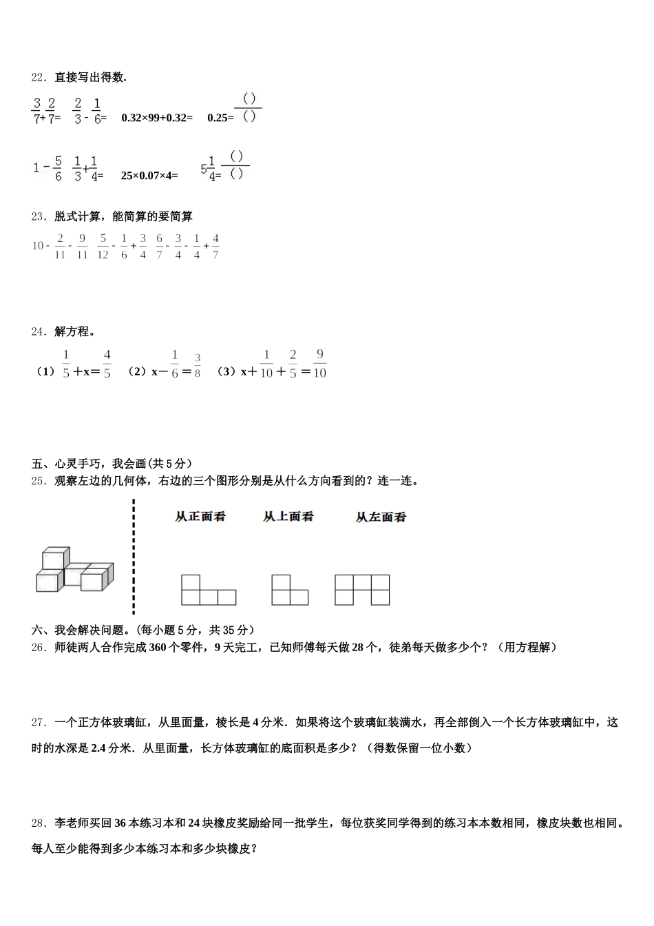 2025年白山市临江市数学五年级第二学期期末监测试题含答案_第3页