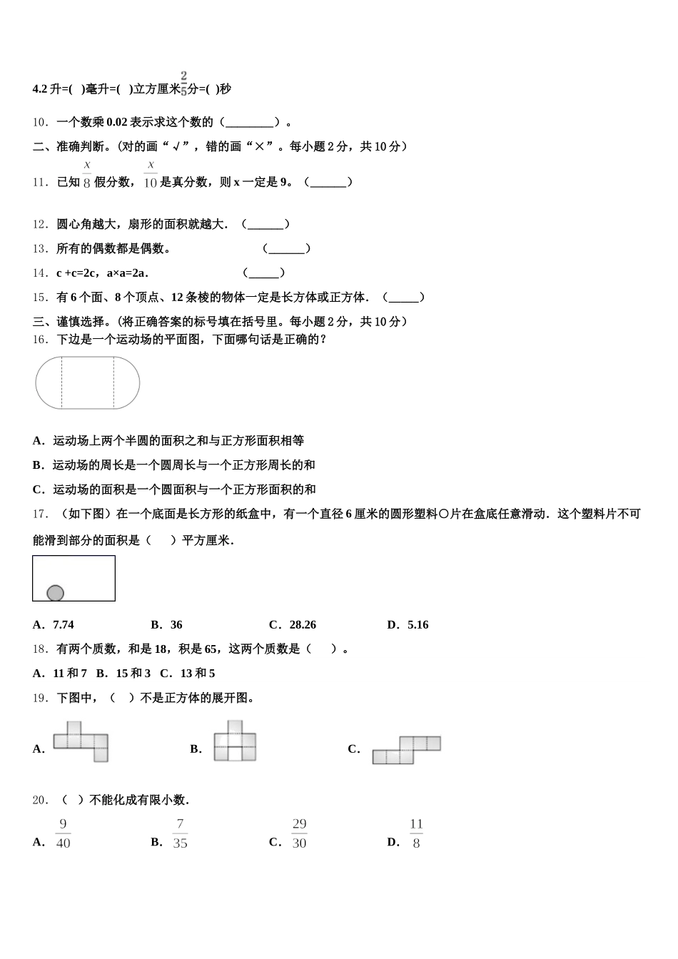 2025年图们市五年级数学第二学期期末统考试题含答案_第2页