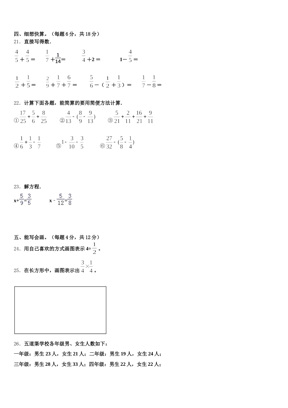 2025年图们市五年级数学第二学期期末统考试题含答案_第3页