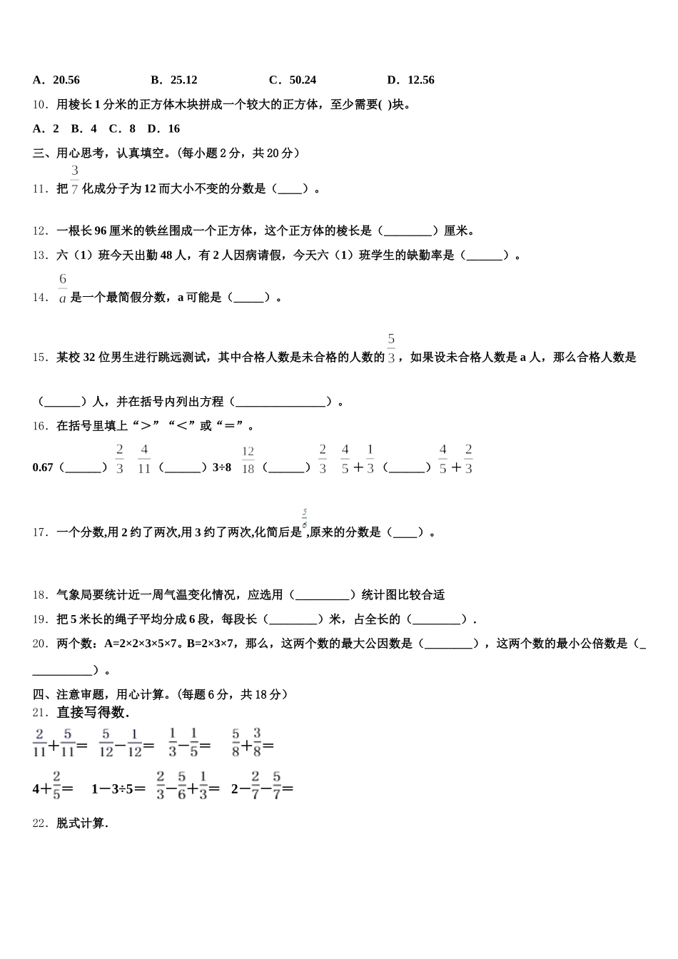 2026届白城市通榆县五年级数学第二学期期末质量检测模拟试题含答案_第2页