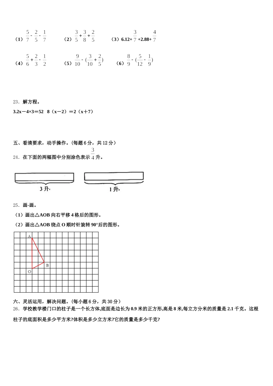 2026届白城市通榆县五年级数学第二学期期末质量检测模拟试题含答案_第3页