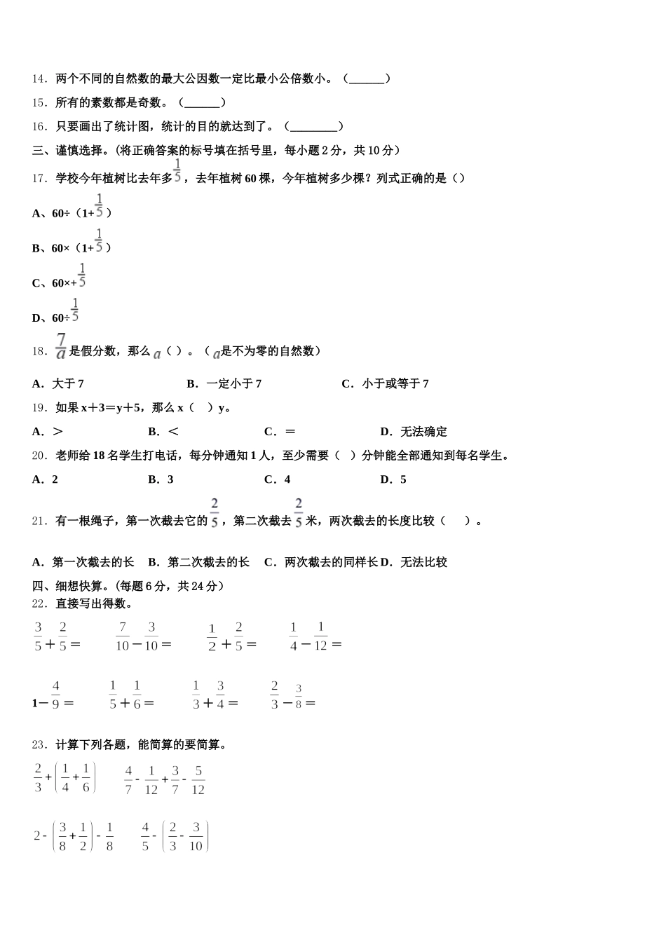 2025-2026学年吉林省长春市绿园区数学五年级第二学期期末联考试题含答案_第3页
