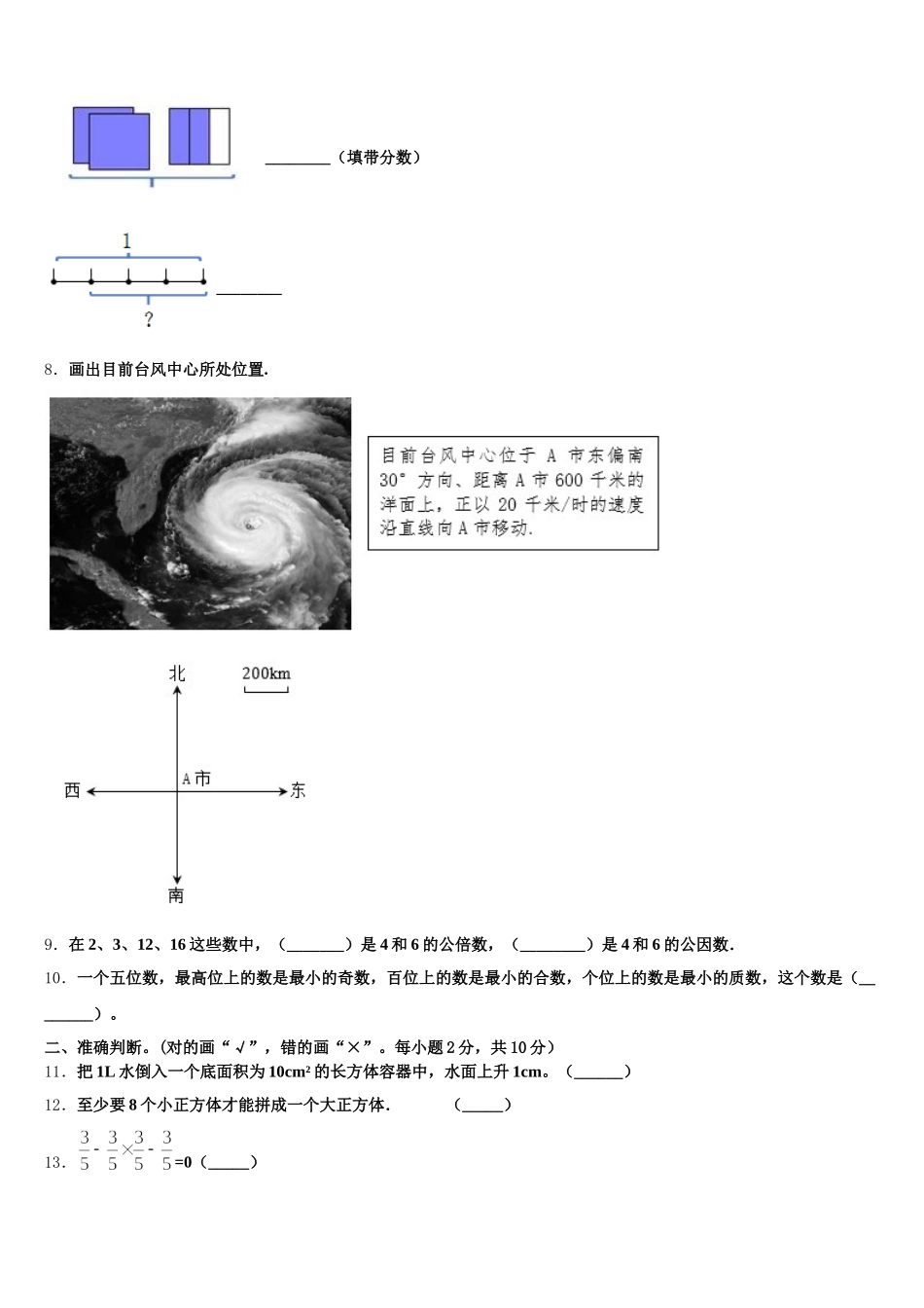 2025-2026学年吉林省白山市抚松县五年级数学第二学期期末学业质量监测试题含答案_第2页