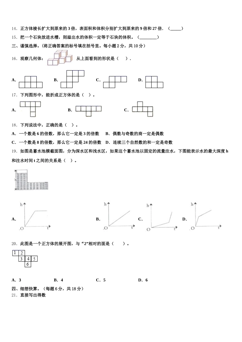2025-2026学年吉林省白山市抚松县五年级数学第二学期期末学业质量监测试题含答案_第3页