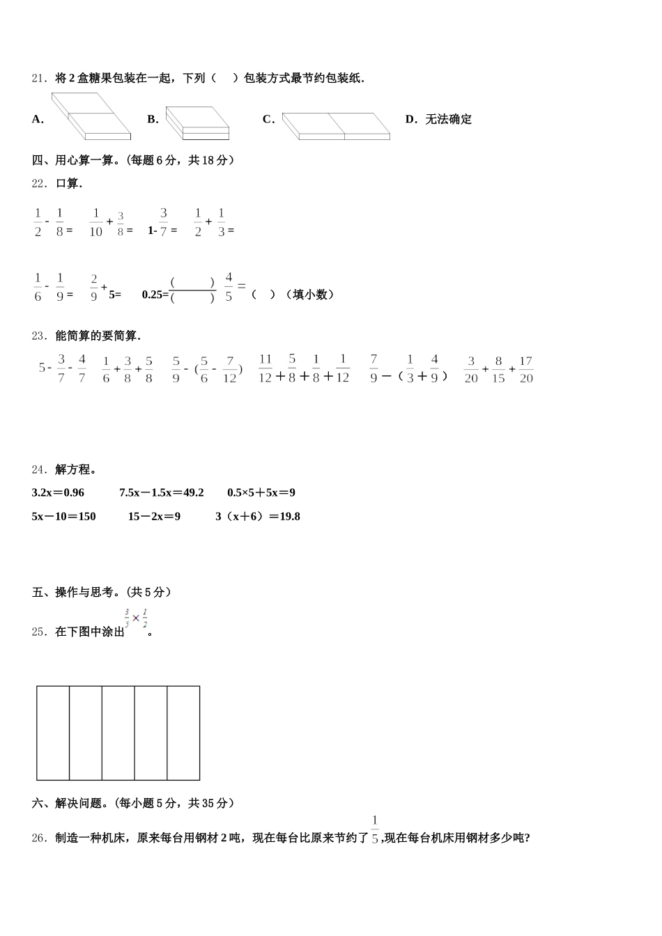 2025年吉林省长春市高新兴华小学数学五下期末统考模拟试题含答案_第3页