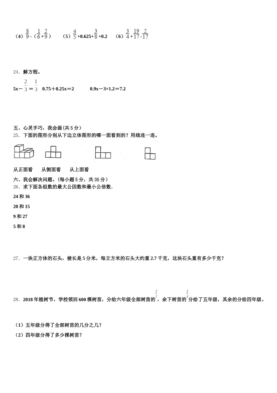 2025年吉林省延边州敦化市五下数学期末考试模拟试题含答案_第3页