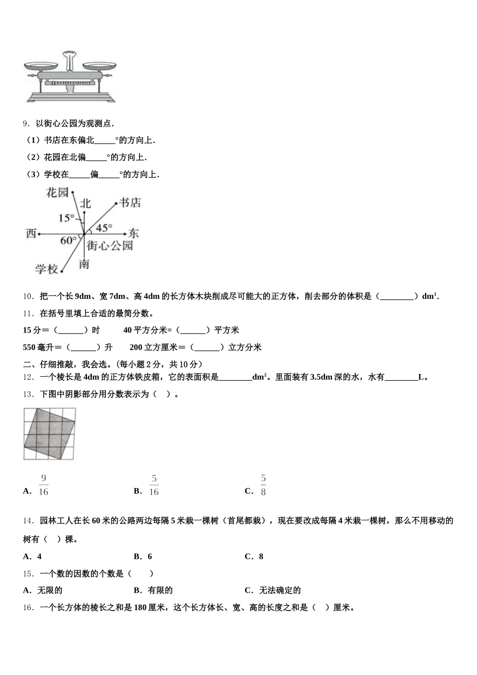 2025年吉林省双辽市五下数学期末复习检测试题含答案_第2页