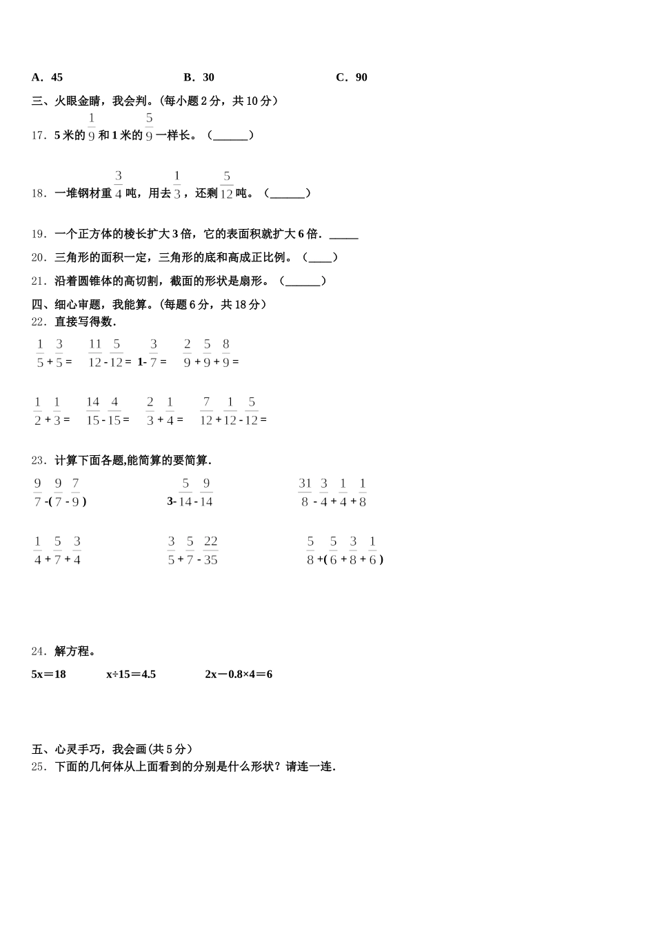 2025年吉林省双辽市五下数学期末复习检测试题含答案_第3页