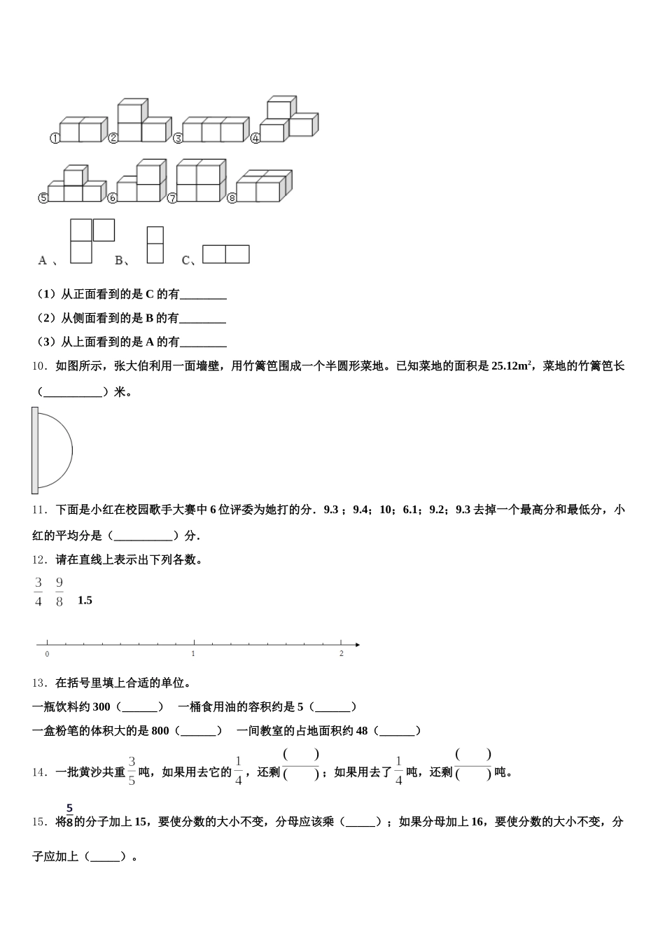 2025-2026学年珲春市五下数学期末统考模拟试题含答案_第2页