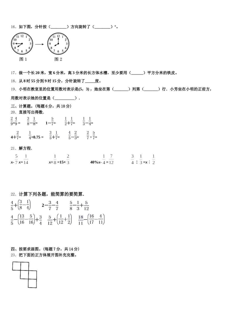 2025-2026学年珲春市五下数学期末统考模拟试题含答案_第3页