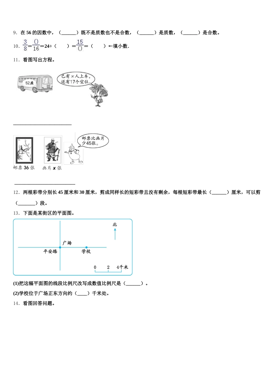 2026届吉林省长春市九台区兴隆中心学校数学五年级第二学期期末教学质量检测试题含答案_第2页
