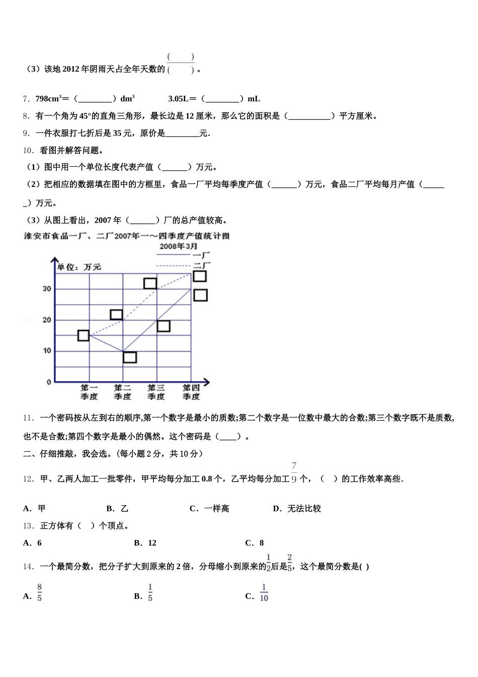 2025-2026学年通化县五年级数学第二学期期末达标检测试题含答案_第2页