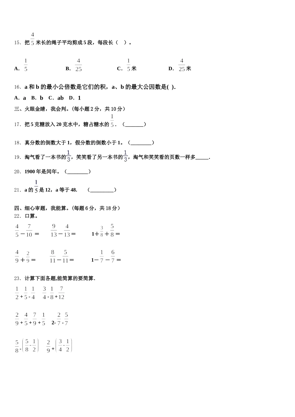 2025-2026学年通化县五年级数学第二学期期末达标检测试题含答案_第3页