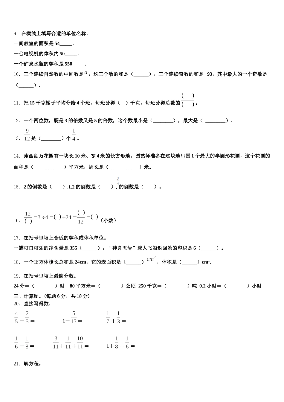 2026届白城市镇赉县数学五下期末质量跟踪监视模拟试题含答案_第2页