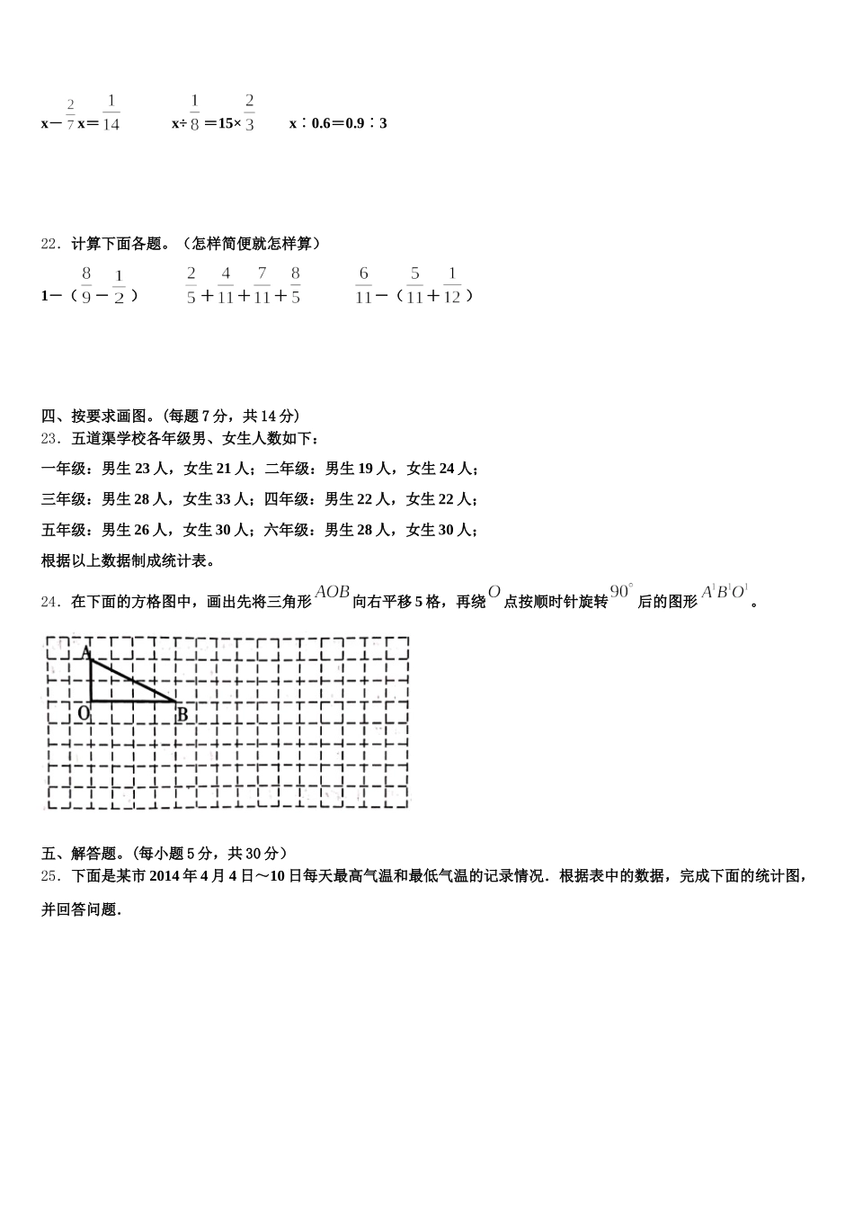 2026届白城市镇赉县数学五下期末质量跟踪监视模拟试题含答案_第3页