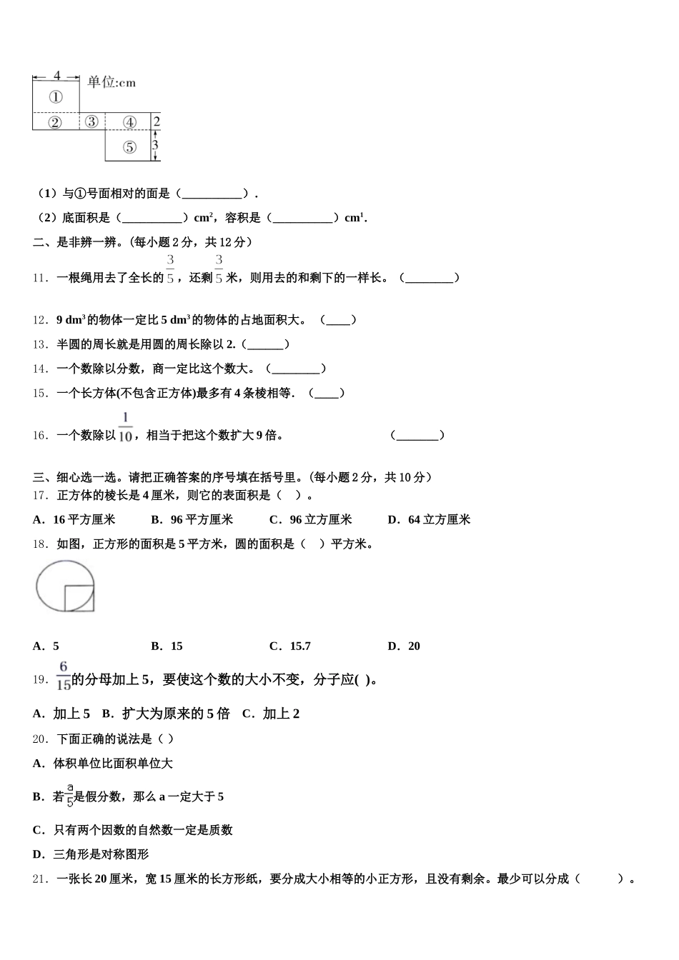 2025年吉林省长春市农安县高家店镇中心小学五下数学期末综合测试试题含答案_第2页