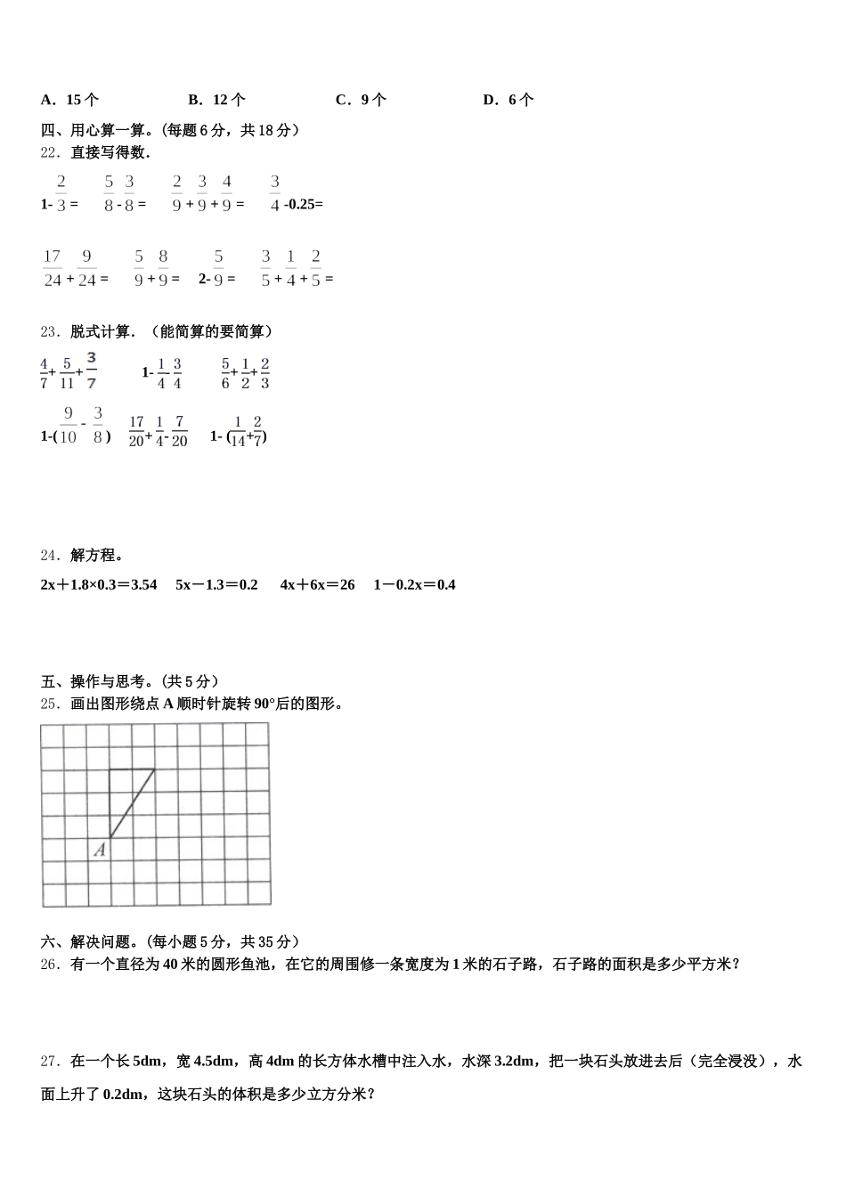 2025年吉林省长春市农安县高家店镇中心小学五下数学期末综合测试试题含答案_第3页