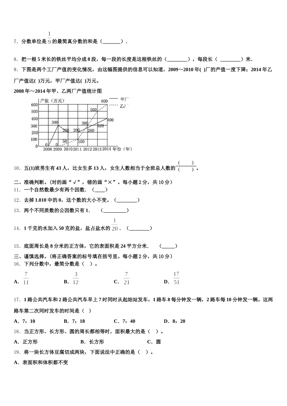 2026届吉林省通化市柳河县五下数学期末综合测试试题含答案_第2页