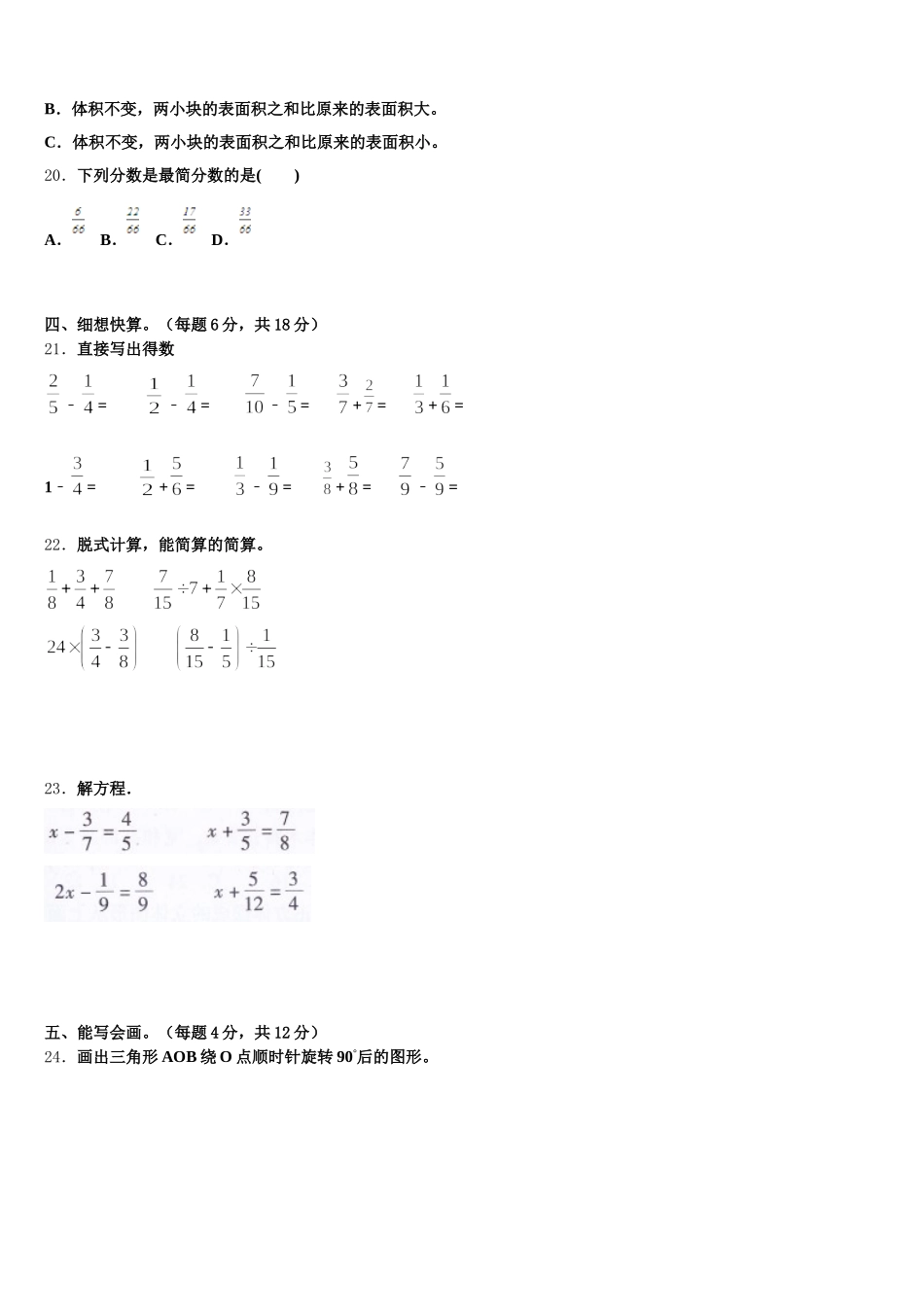 2026届吉林省通化市柳河县五下数学期末综合测试试题含答案_第3页