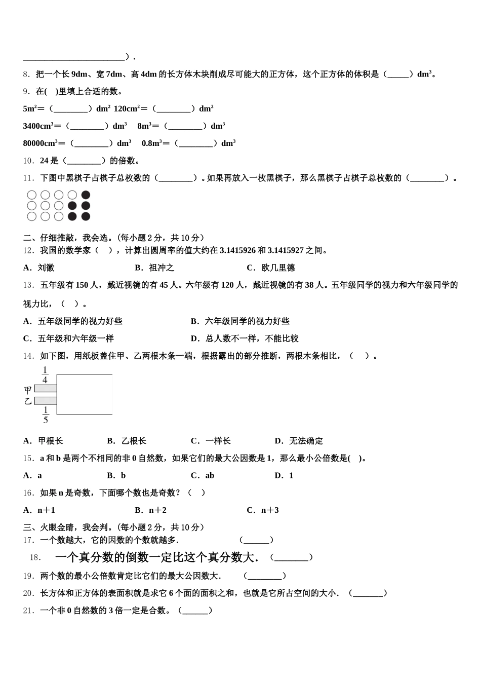 2025年吉林省延边州五下数学期末达标测试试题含答案_第2页