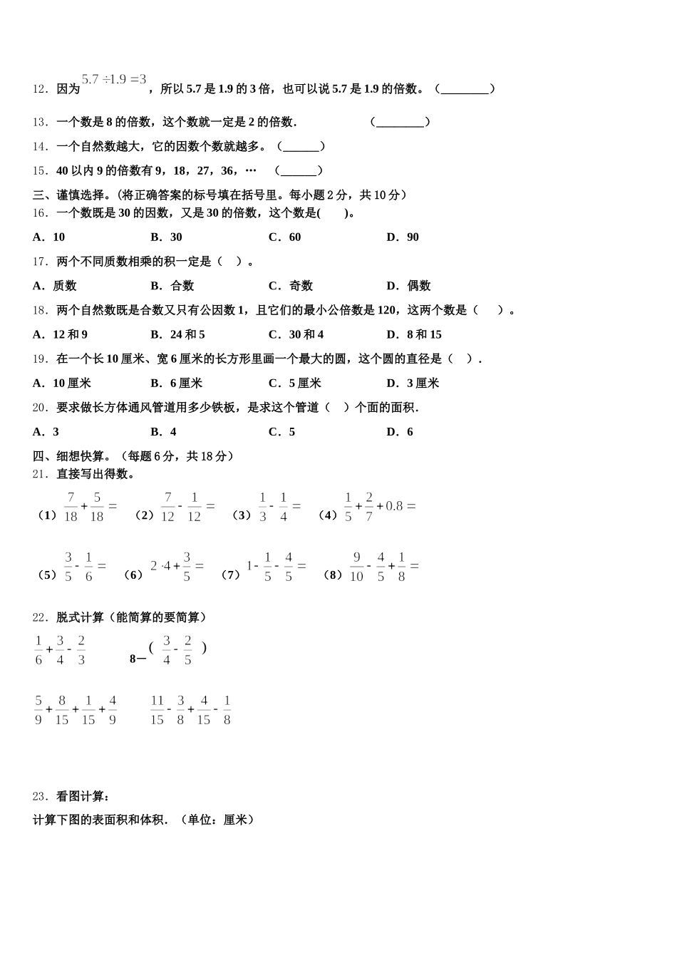 2026届吉林省长春市五年级数学第二学期期末监测模拟试题含答案_第2页