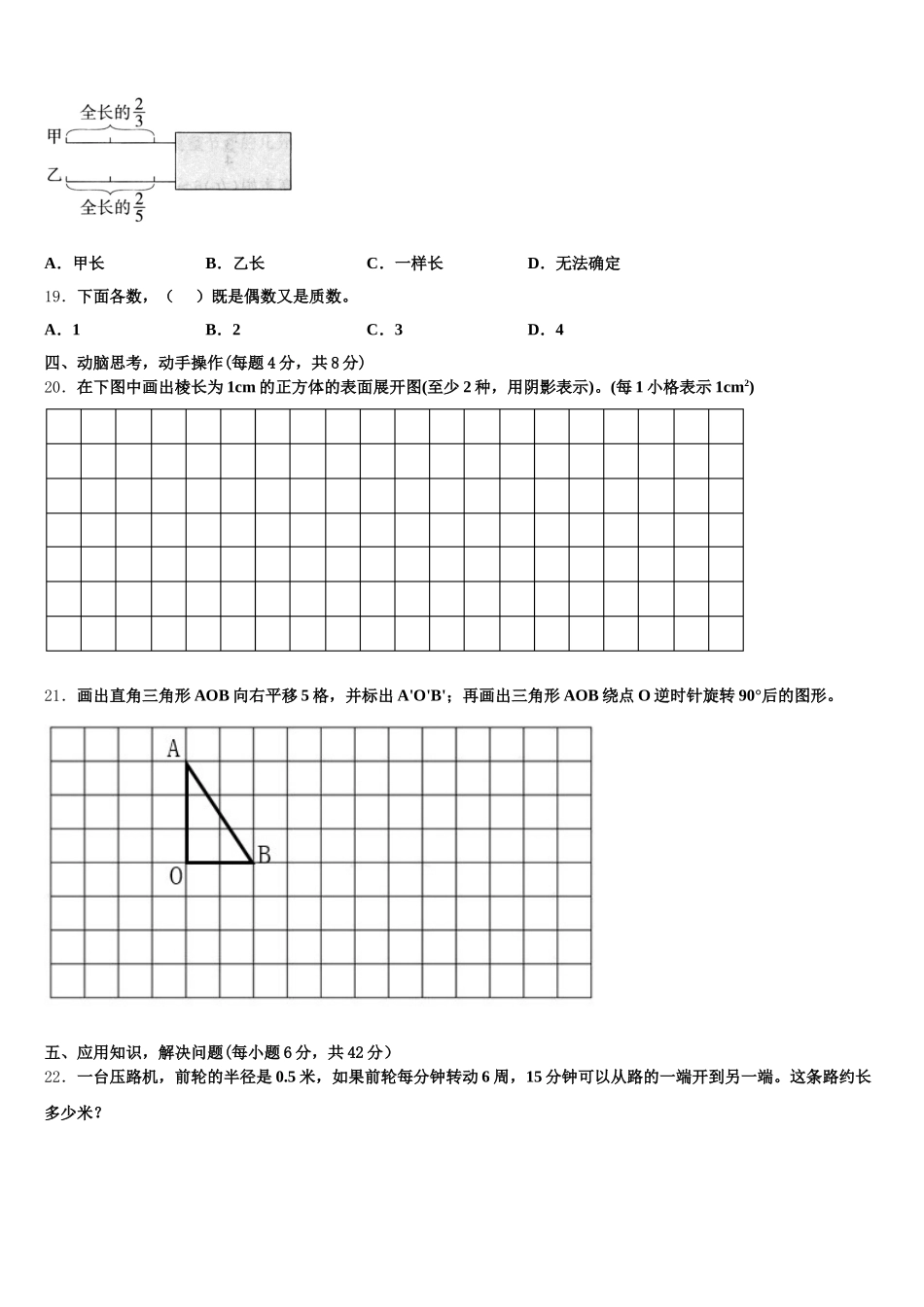 2025年延边朝鲜族自治州数学五下期末统考模拟试题含答案_第3页