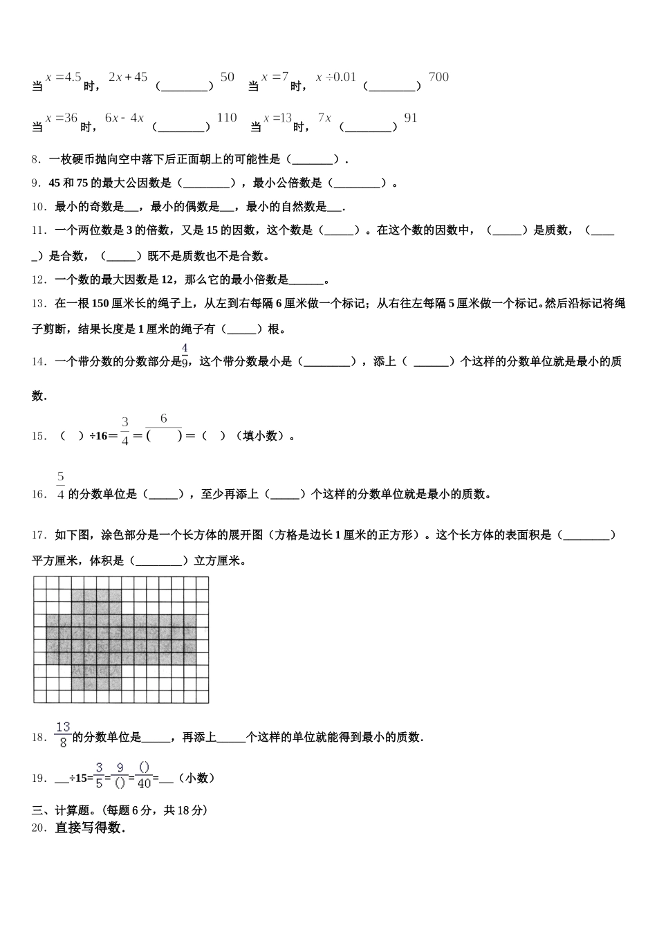 2025-2026学年松原市扶余县数学五年级第二学期期末达标检测模拟试题含答案_第2页