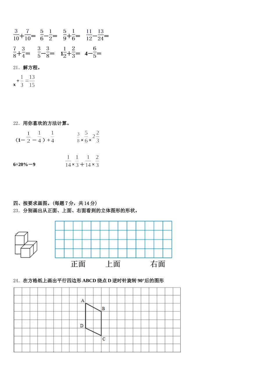 2025-2026学年松原市扶余县数学五年级第二学期期末达标检测模拟试题含答案_第3页