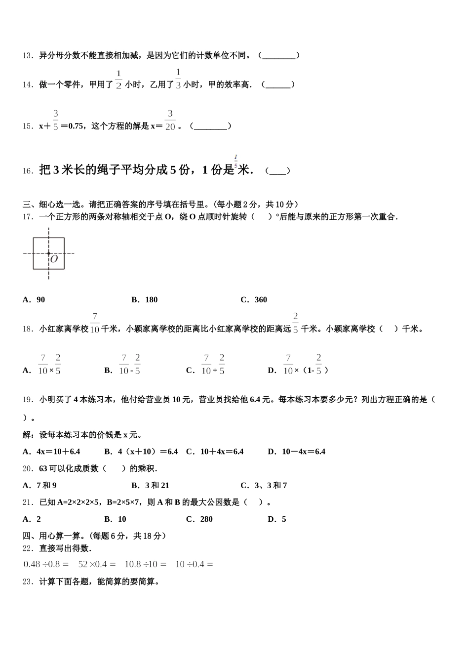 2025年吉林省长春市汽车经济技术开发区五年级数学第二学期期末监测模拟试题含答案_第2页