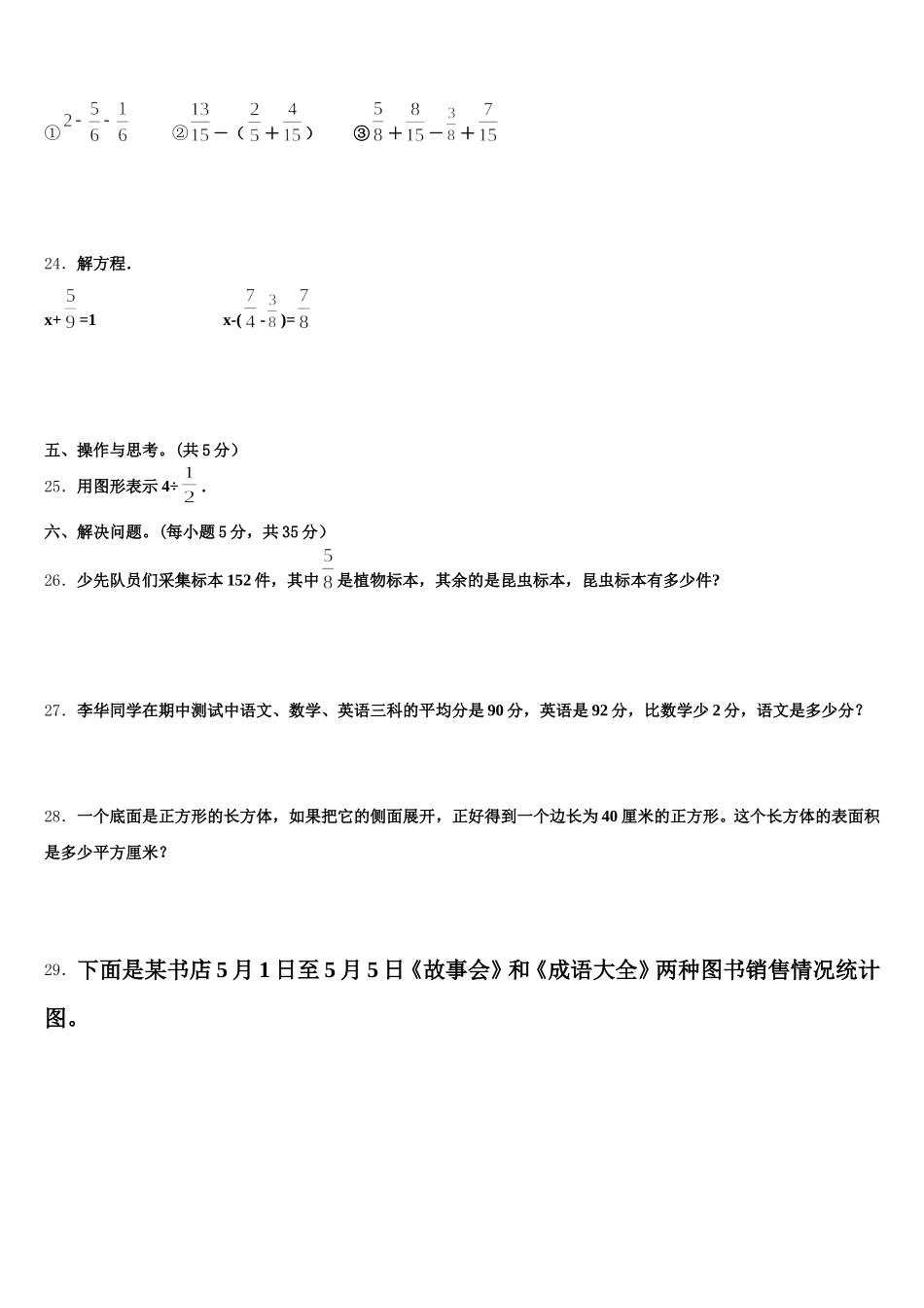 2025年吉林省长春市汽车经济技术开发区五年级数学第二学期期末监测模拟试题含答案_第3页
