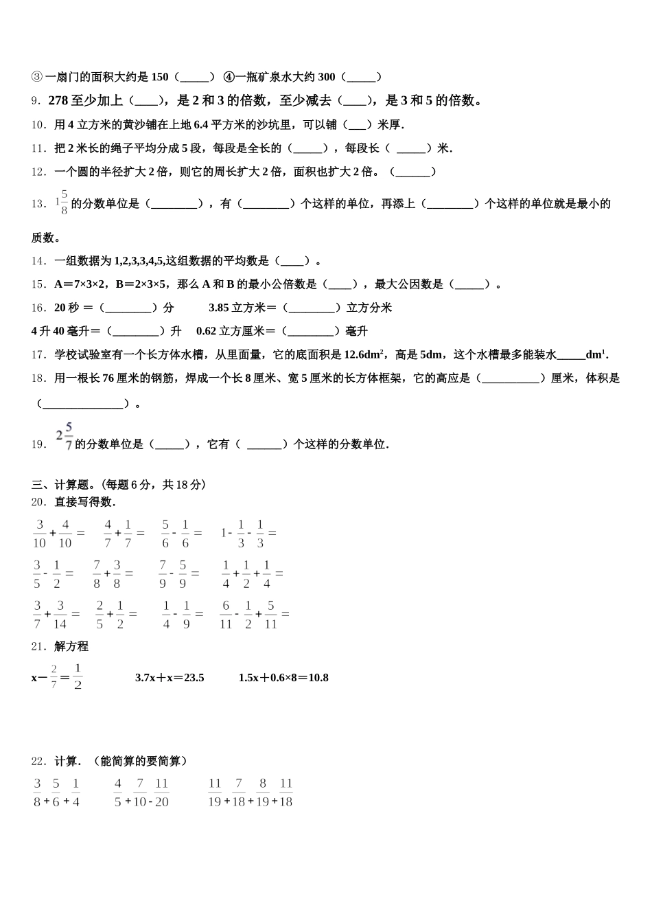 2025年吉林省白山市江源区册五下数学期末复习检测试题含答案_第2页