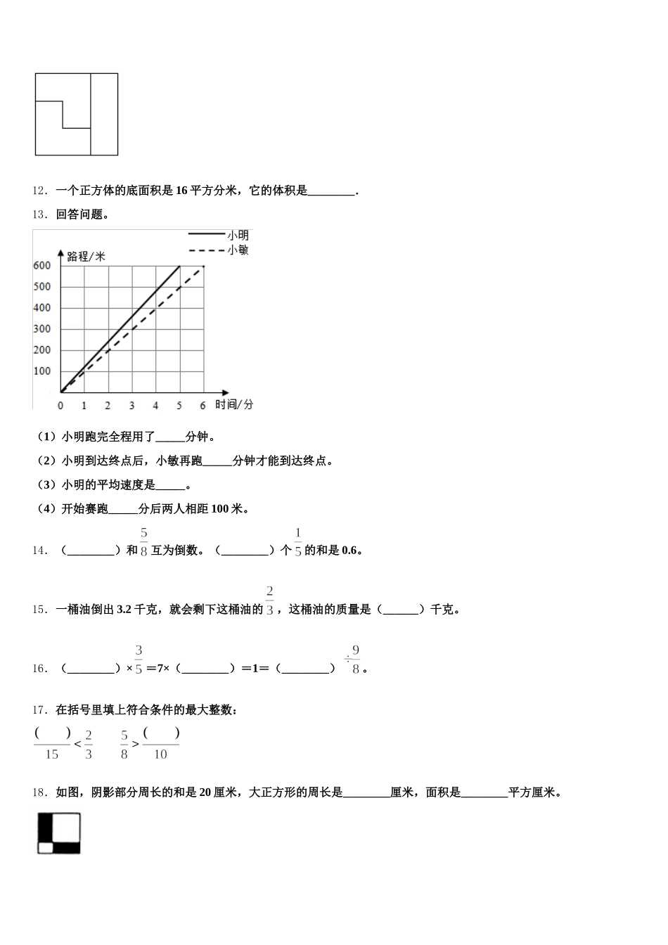 2026届吉林省四平市公主岭市五下数学期末联考模拟试题含答案_第2页