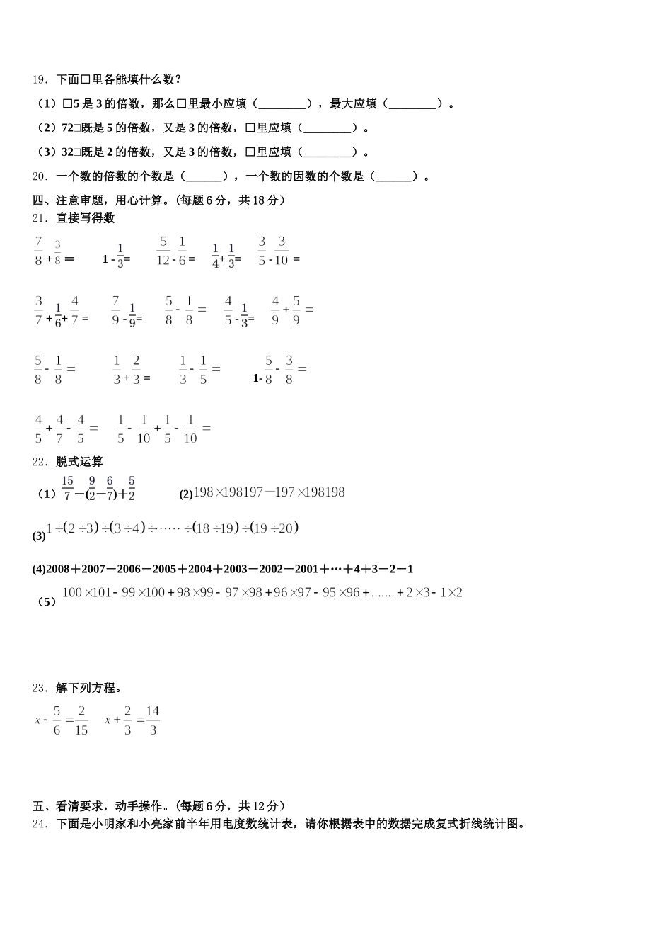 2026届吉林省四平市公主岭市五下数学期末联考模拟试题含答案_第3页