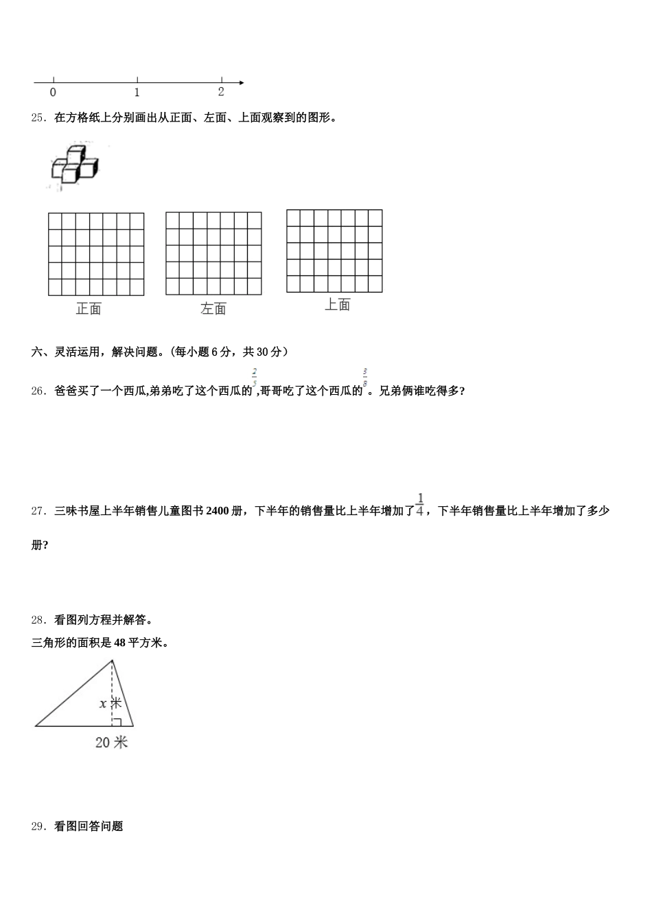 2025-2026学年蛟河市数学五年级第二学期期末学业质量监测试题含答案_第3页