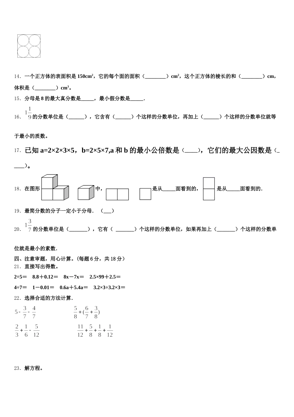 临江市2025-2026学年数学五年级第二学期期末学业质量监测试题含答案_第2页