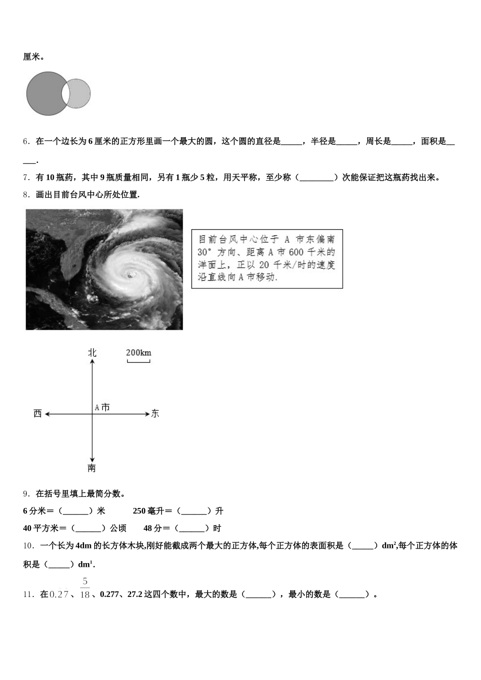 2025年吉林省长白山保护开发区五年级数学第二学期期末综合测试模拟试题含答案_第2页