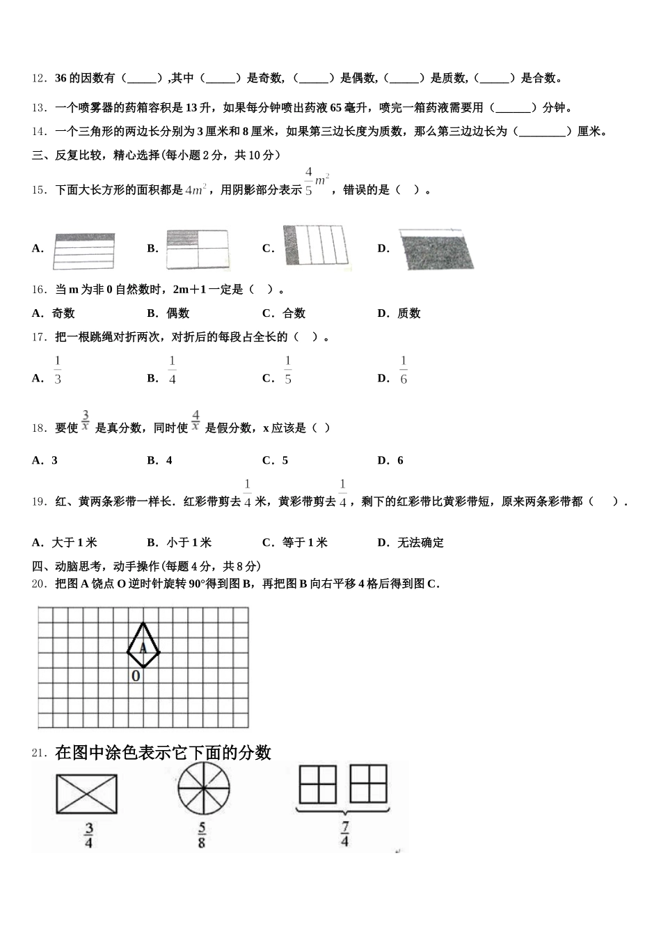 2025年吉林省长白山保护开发区五年级数学第二学期期末综合测试模拟试题含答案_第3页