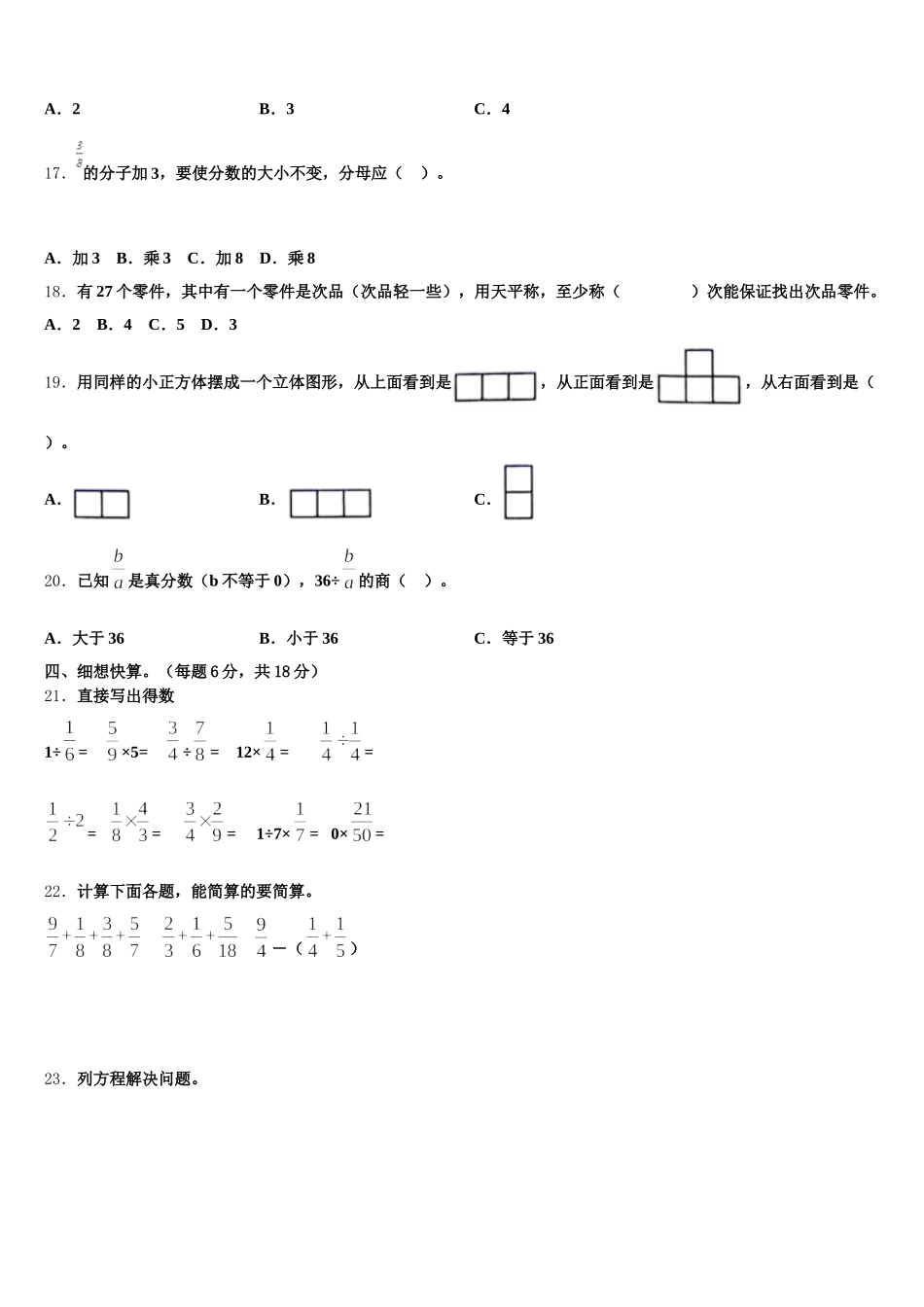 2026届德惠市五年级数学第二学期期末质量跟踪监视试题含答案_第2页